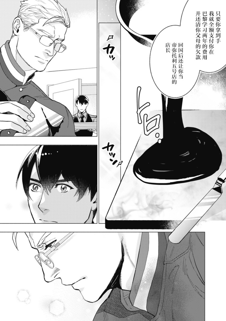 Bitter Porn Chocolatier | 可可涩苦却入人心 Ch. 1-2