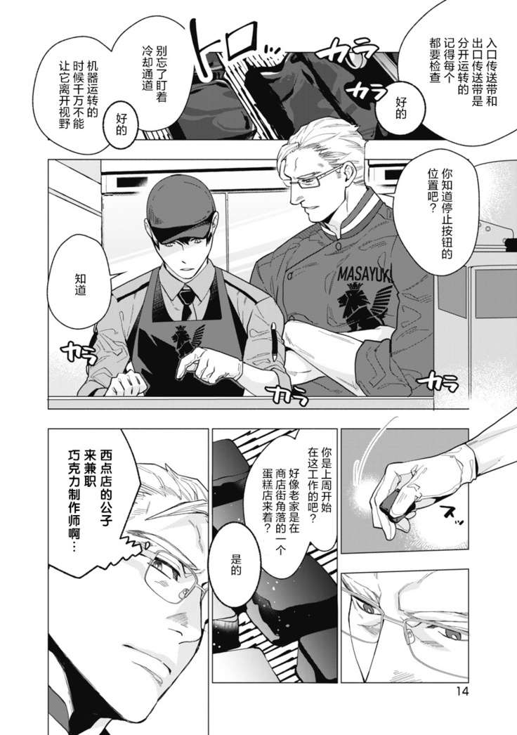 Bitter Porn Chocolatier | 可可涩苦却入人心 Ch. 1-2
