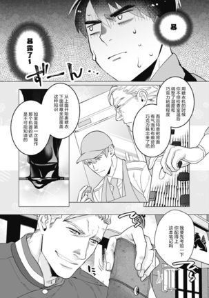Bitter Porn Chocolatier | 可可涩苦却入人心 Ch. 1-2 Page #41