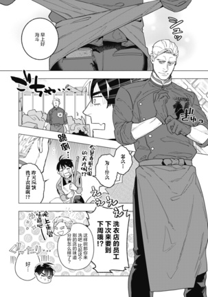 Bitter Porn Chocolatier | 可可涩苦却入人心 Ch. 1-2 Page #50