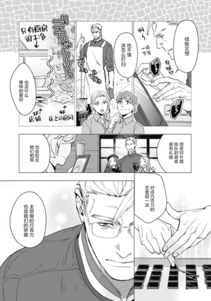Bitter Porn Chocolatier | 可可涩苦却入人心 Ch. 1-2 Page #48