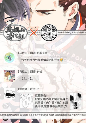 Bitter Porn Chocolatier | 可可涩苦却入人心 Ch. 1-2 Page #36