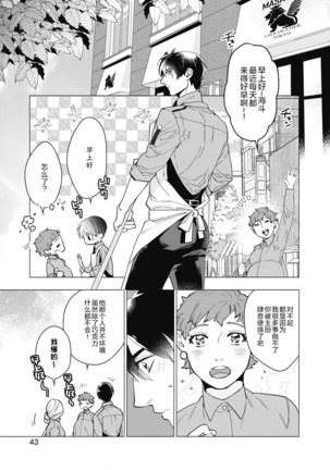 Bitter Porn Chocolatier | 可可涩苦却入人心 Ch. 1-2 Page #47