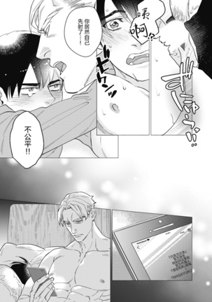 Bitter Porn Chocolatier | 可可涩苦却入人心 Ch. 1-2 Page #61