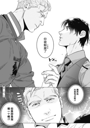 Bitter Porn Chocolatier | 可可涩苦却入人心 Ch. 1-2 Page #33