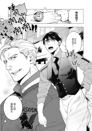 Bitter Porn Chocolatier | 可可涩苦却入人心 Ch. 1-2 Page #32