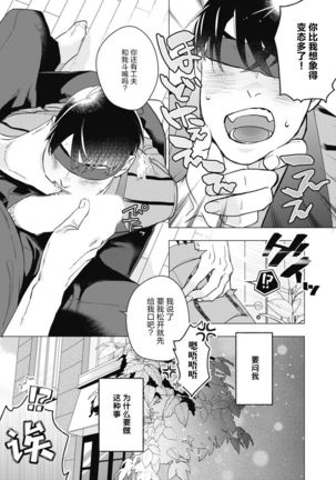 Bitter Porn Chocolatier | 可可涩苦却入人心 Ch. 1-2 Page #39