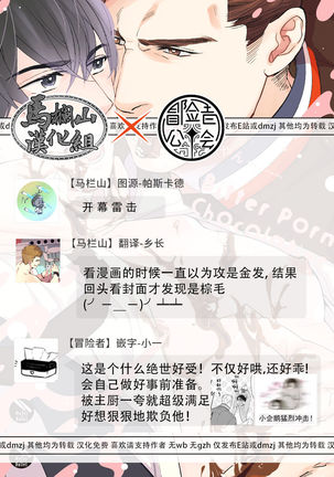 Bitter Porn Chocolatier | 可可涩苦却入人心 Ch. 1-2 Page #63