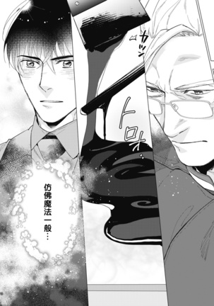 Bitter Porn Chocolatier | 可可涩苦却入人心 Ch. 1-2 Page #14