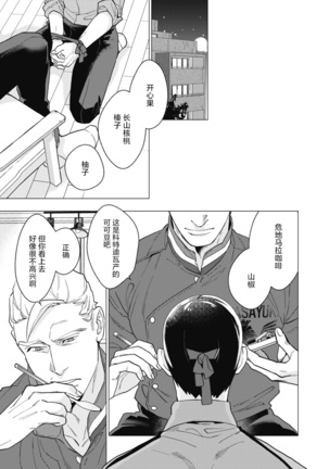 Bitter Porn Chocolatier | 可可涩苦却入人心 Ch. 1-2 Page #51