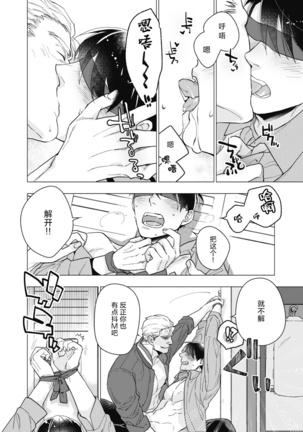 Bitter Porn Chocolatier | 可可涩苦却入人心 Ch. 1-2 Page #56