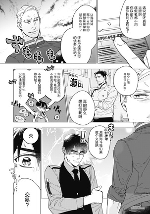 Bitter Porn Chocolatier | 可可涩苦却入人心 Ch. 1-2 Page #42
