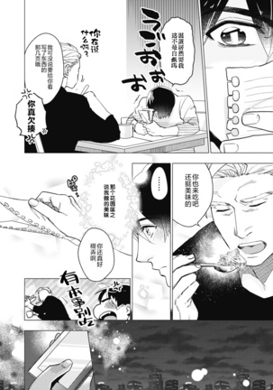 Bitter Porn Chocolatier | 可可涩苦却入人心 Ch. 1-2 Page #44