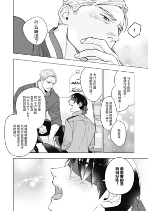 Bitter Porn Chocolatier | 可可涩苦却入人心 Ch. 1-2 Page #54
