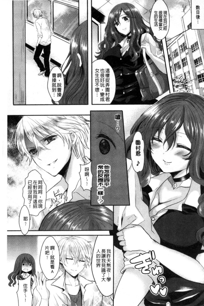 Kanojo e Class Change! ~Onna ni Natte Koishite~