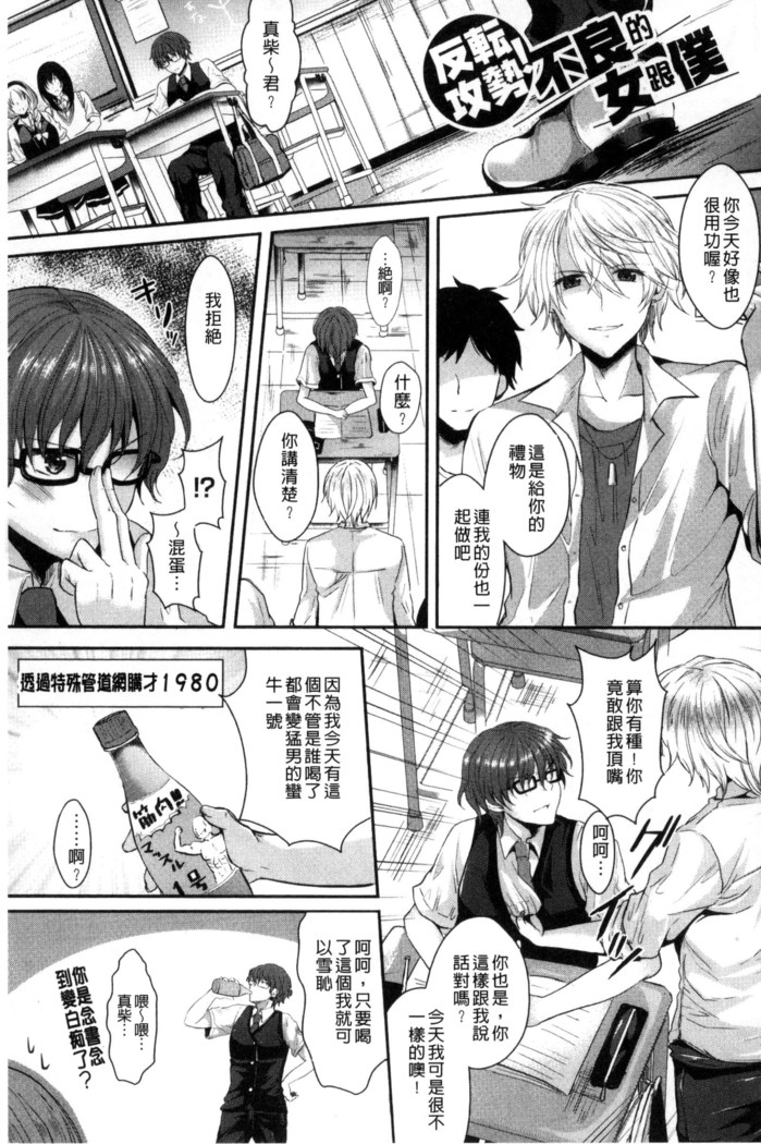 Kanojo e Class Change! ~Onna ni Natte Koishite~