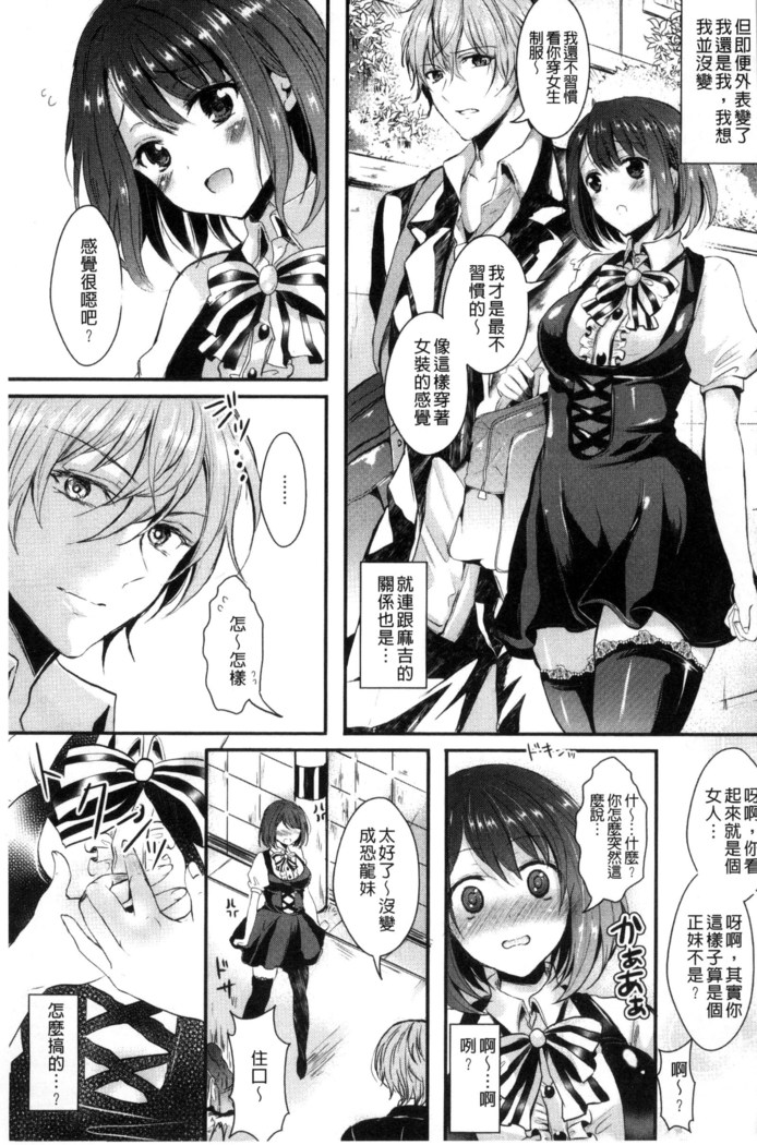 Kanojo e Class Change! ~Onna ni Natte Koishite~