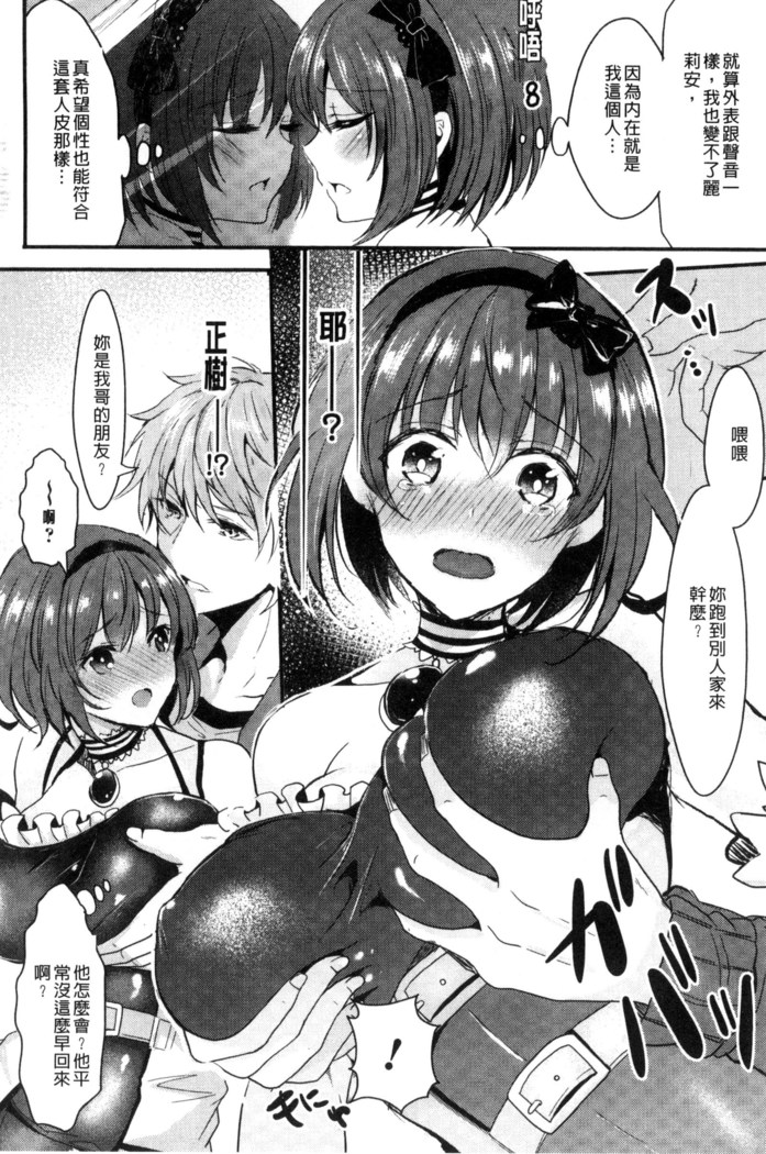 Kanojo e Class Change! ~Onna ni Natte Koishite~