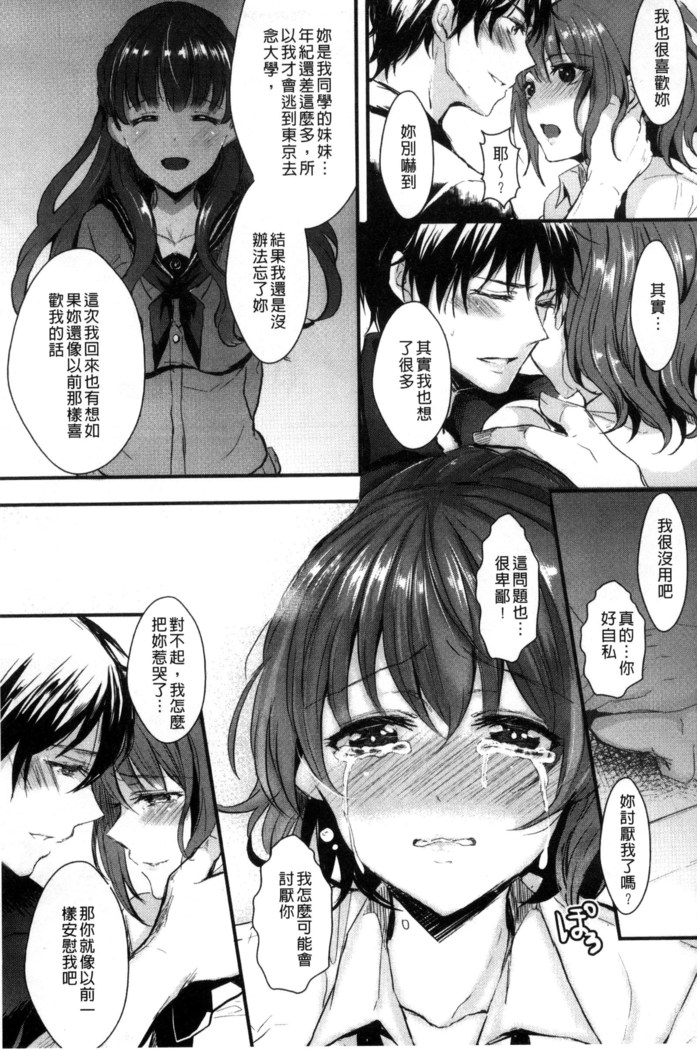 Kanojo e Class Change! ~Onna ni Natte Koishite~