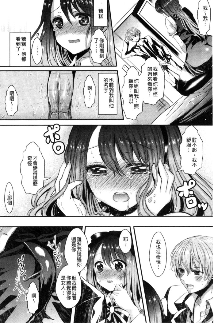 Kanojo e Class Change! ~Onna ni Natte Koishite~