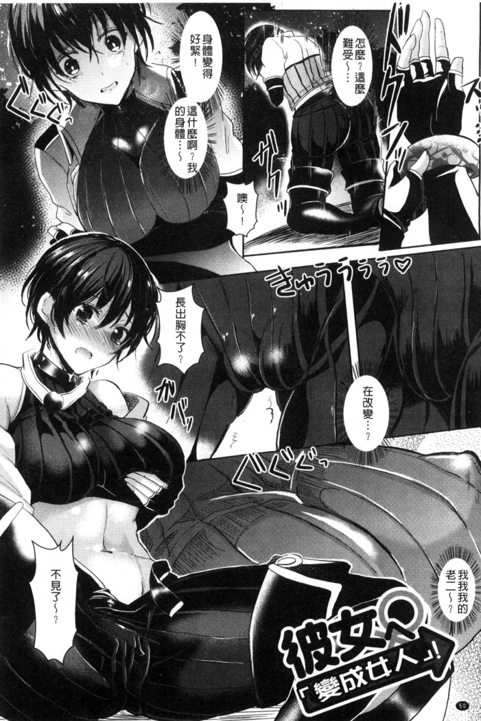Kanojo e Class Change! ~Onna ni Natte Koishite~