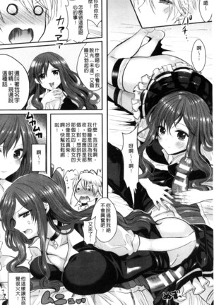 Kanojo e Class Change! ~Onna ni Natte Koishite~ Page #42