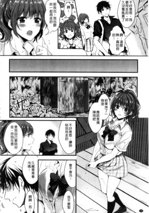 Kanojo e Class Change! ~Onna ni Natte Koishite~ Page #132