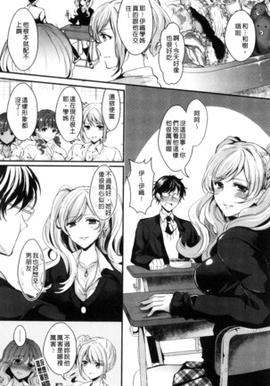 Kanojo e Class Change! ~Onna ni Natte Koishite~ Page #168