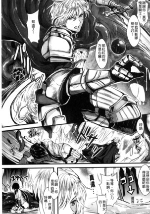 Kanojo e Class Change! ~Onna ni Natte Koishite~ Page #83