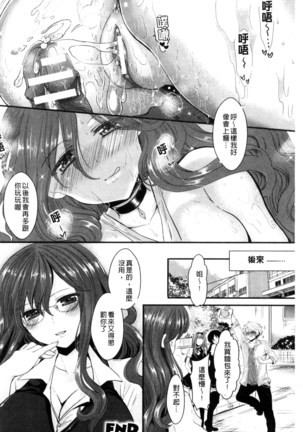 Kanojo e Class Change! ~Onna ni Natte Koishite~ Page #52