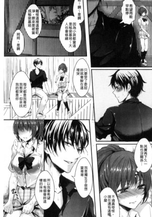Kanojo e Class Change! ~Onna ni Natte Koishite~ Page #133