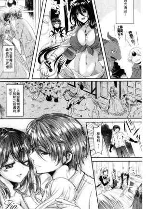 Kanojo e Class Change! ~Onna ni Natte Koishite~ Page #72