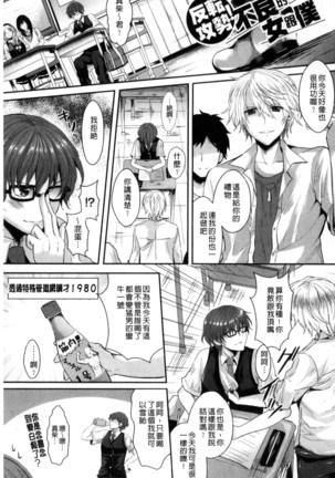 Kanojo e Class Change! ~Onna ni Natte Koishite~ Page #33