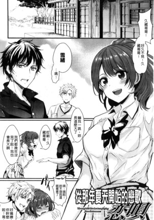 Kanojo e Class Change! ~Onna ni Natte Koishite~ Page #130