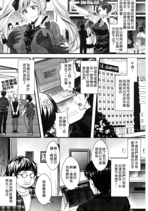 Kanojo e Class Change! ~Onna ni Natte Koishite~ Page #114