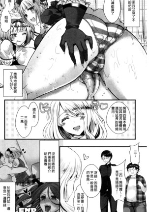 Kanojo e Class Change! ~Onna ni Natte Koishite~ Page #128