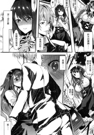 Kanojo e Class Change! ~Onna ni Natte Koishite~ Page #17