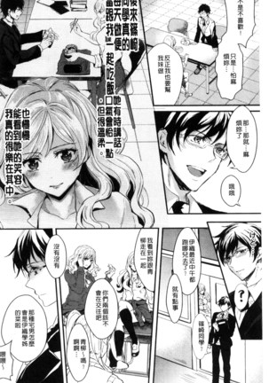 Kanojo e Class Change! ~Onna ni Natte Koishite~ Page #152
