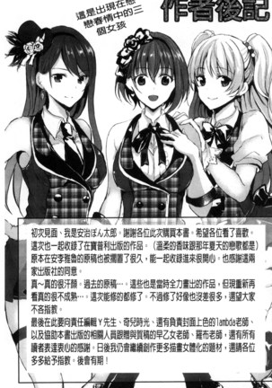 Kanojo e Class Change! ~Onna ni Natte Koishite~ Page #169
