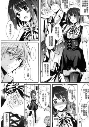Kanojo e Class Change! ~Onna ni Natte Koishite~ Page #15