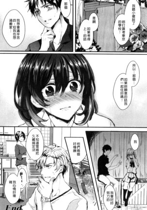 Kanojo e Class Change! ~Onna ni Natte Koishite~ Page #148