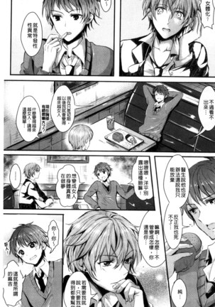 Kanojo e Class Change! ~Onna ni Natte Koishite~ Page #13