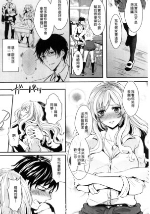 Kanojo e Class Change! ~Onna ni Natte Koishite~ Page #154