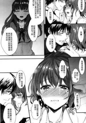 Kanojo e Class Change! ~Onna ni Natte Koishite~ Page #135