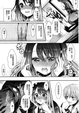Kanojo e Class Change! ~Onna ni Natte Koishite~ Page #22