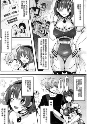 Kanojo e Class Change! ~Onna ni Natte Koishite~ Page #112