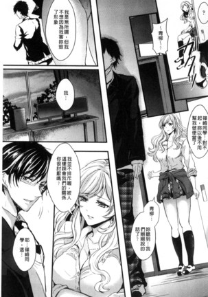 Kanojo e Class Change! ~Onna ni Natte Koishite~ Page #153