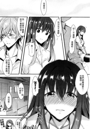 Kanojo e Class Change! ~Onna ni Natte Koishite~ Page #32