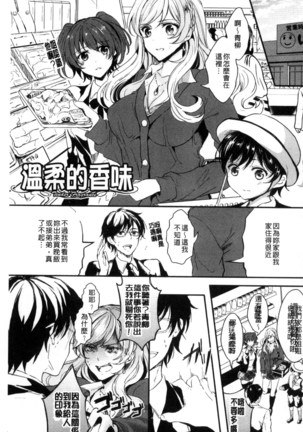 Kanojo e Class Change! ~Onna ni Natte Koishite~ Page #149