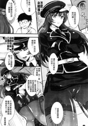 Kanojo e Class Change! ~Onna ni Natte Koishite~ Page #118